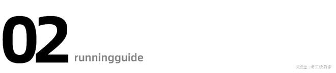 小秘诀：跑步时不拿手机m6米乐改善跑步效率的(图8)
