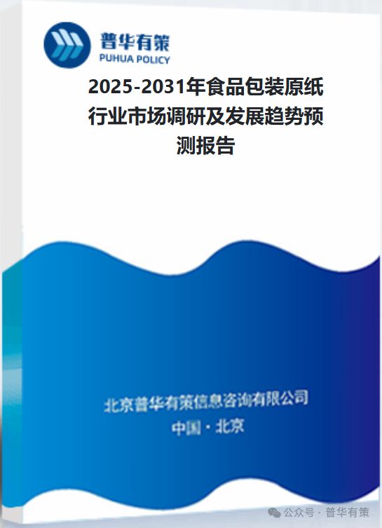 包装原纸行业市场调研及发展趋势预测报告米